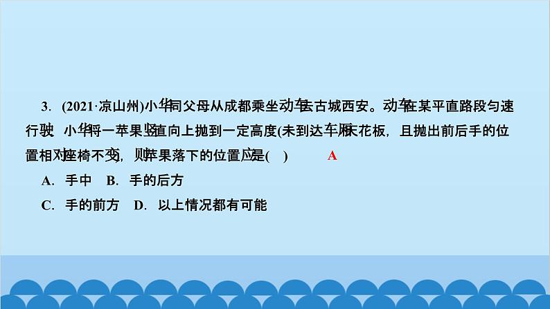 人教版物理八年级下册 第八章　运动和力 阶段检测(第八章) 课件第4页