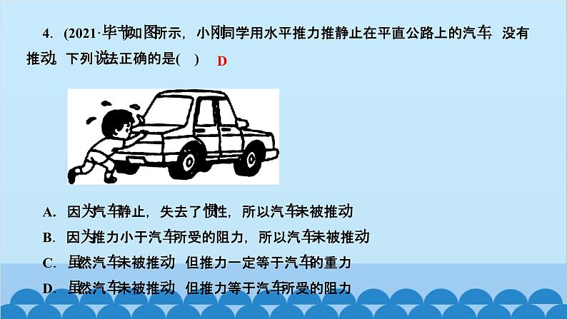 人教版物理八年级下册 第八章　运动和力 阶段检测(第八章) 课件第5页