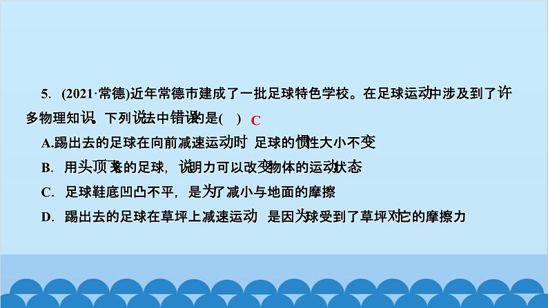 人教版物理八年级下册 第八章　运动和力 阶段检测(第八章) 课件第6页