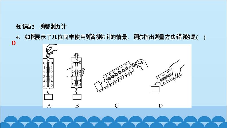 人教版物理八年级下册 第七章 力 第二节　弹力 课件第5页