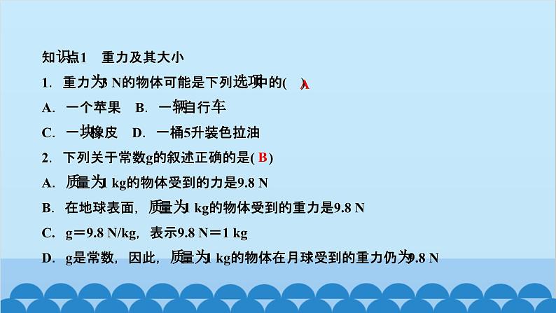 人教版物理八年级下册 第七章 力 第三节　重力 课件第2页