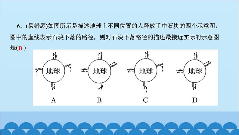 人教版物理八年级下册 第七章 力 第三节　重力 课件第5页