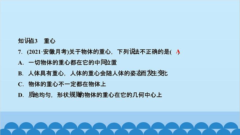 人教版物理八年级下册 第七章 力 第三节　重力 课件第6页