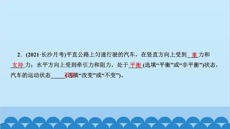 人教版物理八年级下册 第八章　运动和力 第二节　二力平衡 课件第3页