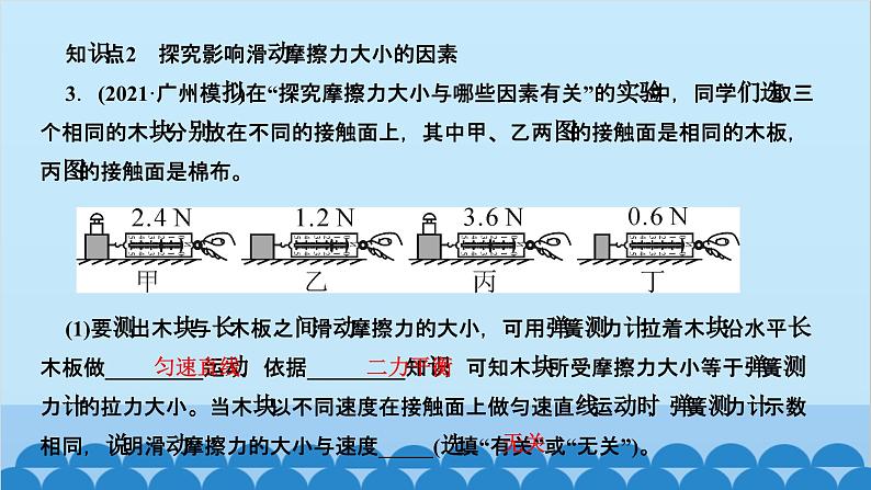 人教版物理八年级下册 第八章　运动和力 第三节　摩擦力 课件第4页