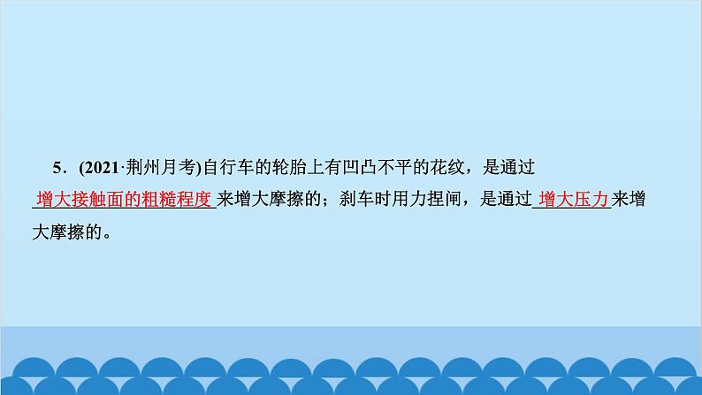 人教版物理八年级下册 第八章　运动和力 第三节　摩擦力 课件第7页