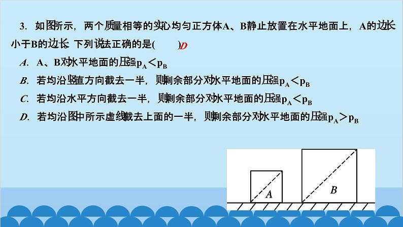 人教版物理八年级下册 第九章 压强 专题四　压强的相关分析和计算 课件第4页