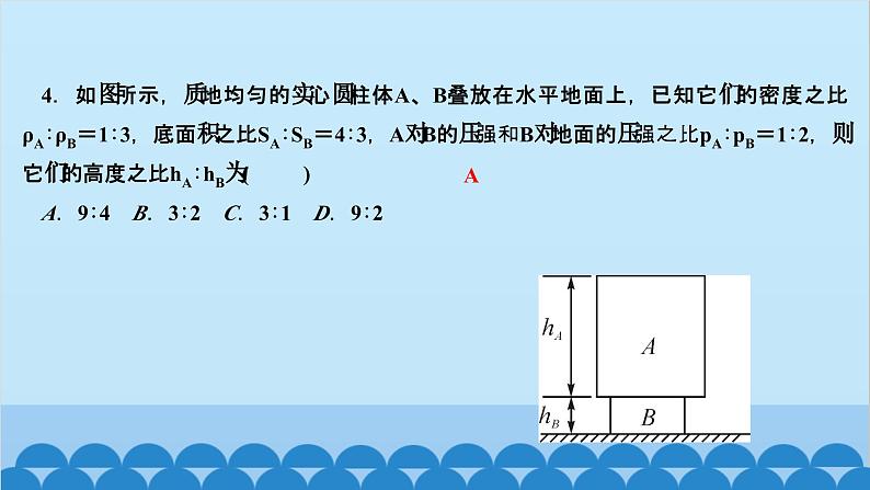 人教版物理八年级下册 第九章 压强 专题四　压强的相关分析和计算 课件第5页