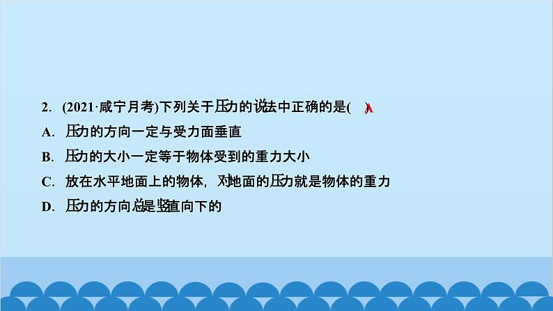 人教版物理八年级下册 第九章 压强 第一节　压强  第一课时　压力和压强 课件03