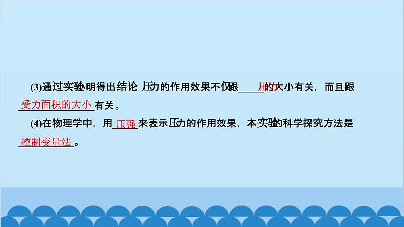 人教版物理八年级下册 第九章 压强 第一节　压强  第一课时　压力和压强 课件06