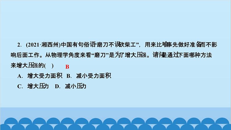 人教版物理八年级下册 第九章 压强 第一节　压强  第二课时　压强的应用 课件03