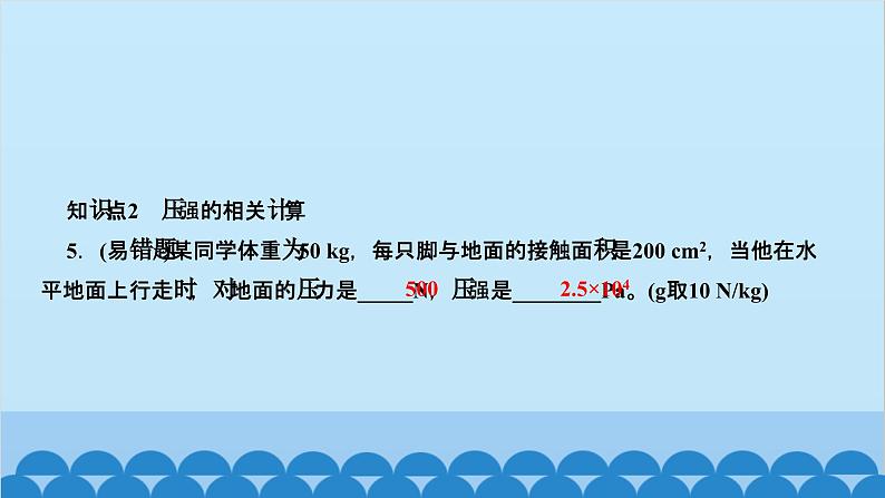 人教版物理八年级下册 第九章 压强 第一节　压强  第二课时　压强的应用 课件06