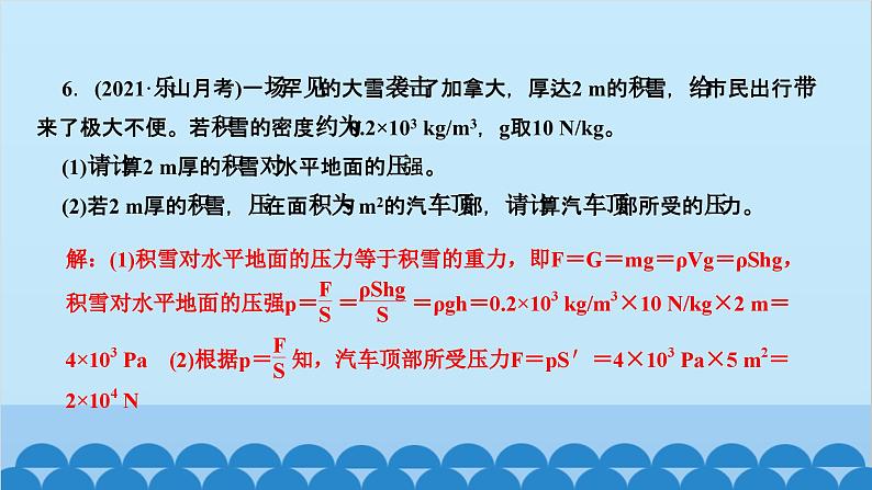 人教版物理八年级下册 第九章 压强 第一节　压强  第二课时　压强的应用 课件07