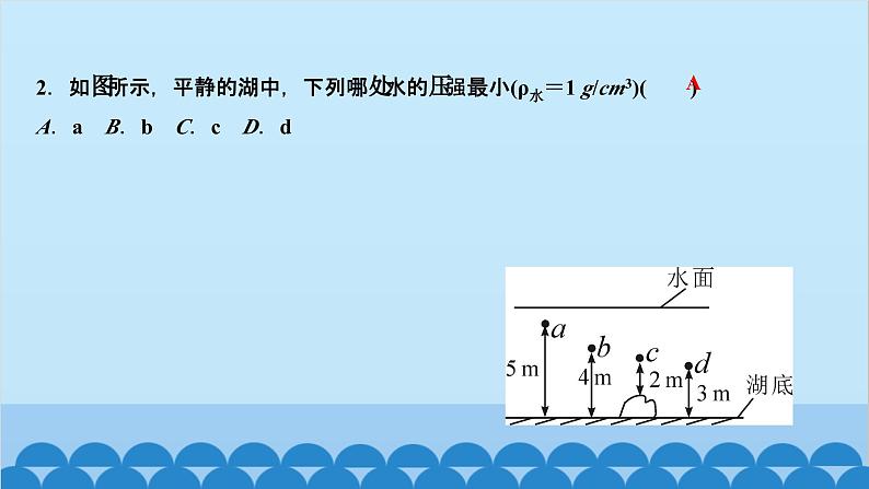 人教版物理八年级下册 第九章 压强 阶段检测(第1～2节) 课件第3页