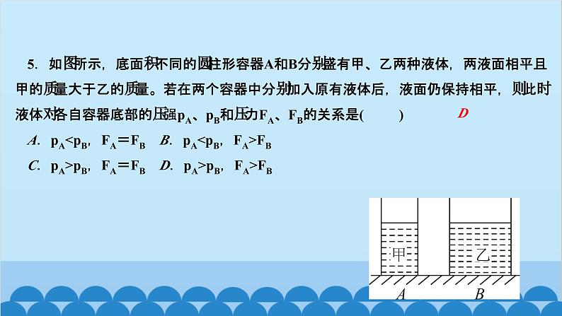 人教版物理八年级下册 第九章 压强 阶段检测(第1～2节) 课件第6页