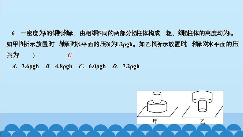 人教版物理八年级下册 第九章 压强 阶段检测(第1～2节) 课件第7页