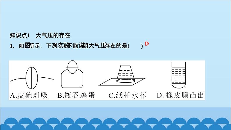 人教版物理八年级下册 第九章 压强 第三节　大气压强第一课时　大气压强及其测量 课件第2页