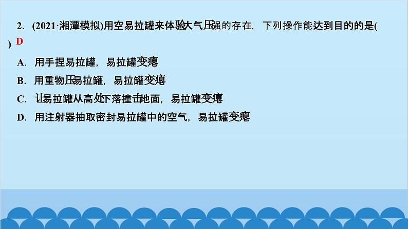 人教版物理八年级下册 第九章 压强 第三节　大气压强第一课时　大气压强及其测量 课件第3页