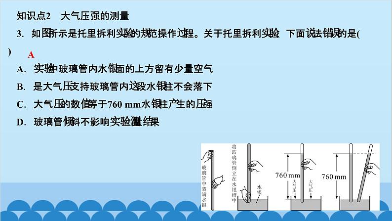 人教版物理八年级下册 第九章 压强 第三节　大气压强第一课时　大气压强及其测量 课件第4页