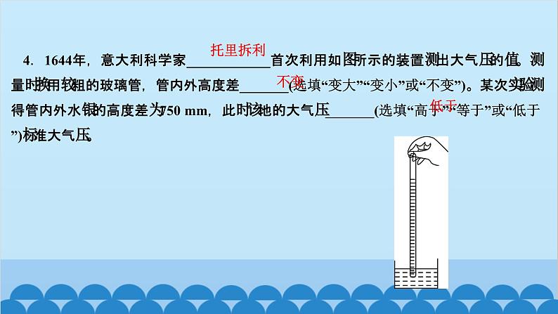 人教版物理八年级下册 第九章 压强 第三节　大气压强第一课时　大气压强及其测量 课件第5页