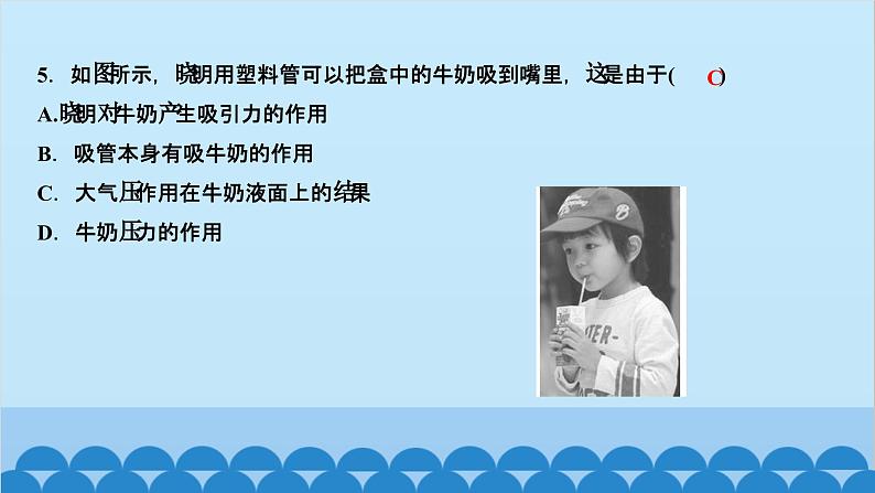 人教版物理八年级下册 第九章 压强 第三节　大气压强第一课时　大气压强及其测量 课件第6页