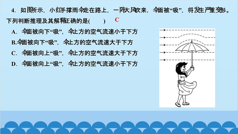 人教版物理八年级下册 第九章 压强 第四节　流体压强与流速的关系 课件第5页