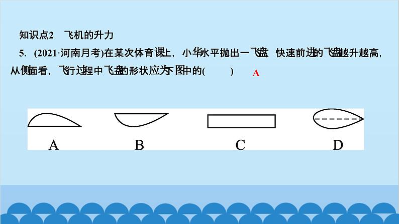 人教版物理八年级下册 第九章 压强 第四节　流体压强与流速的关系 课件第6页