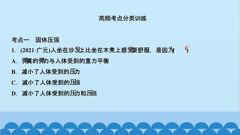 人教版物理八年级下册 第九章复习训练 课件第2页