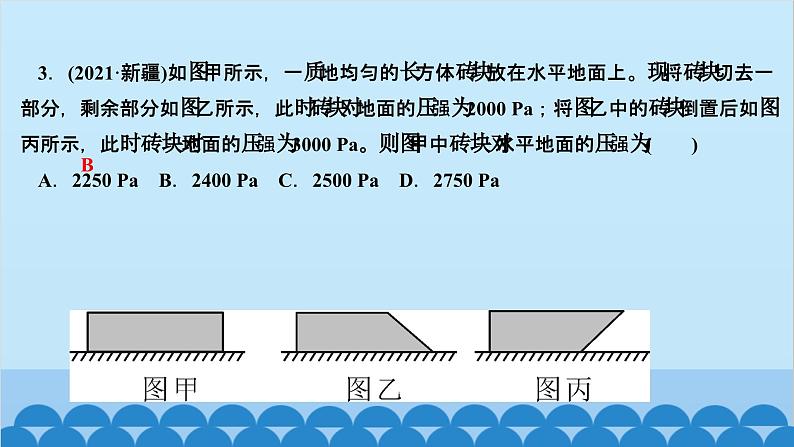 人教版物理八年级下册 第九章复习训练 课件第4页