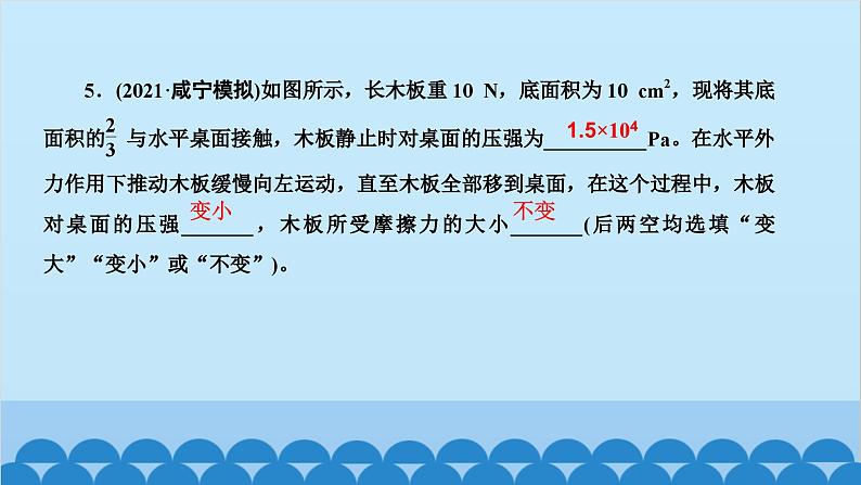 人教版物理八年级下册 第九章复习训练 课件第6页