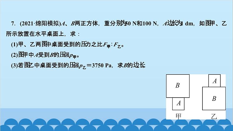 人教版物理八年级下册 第九章复习训练 课件第8页