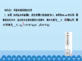 人教版物理八年级下册 第十章　浮力 第二节　阿基米德原理 课件