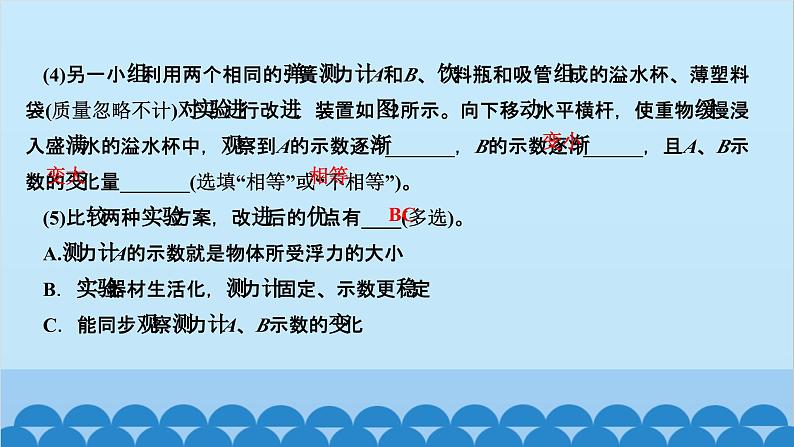 人教版物理八年级下册 第十章　浮力 专题五　与浮力有关的实验 课件05