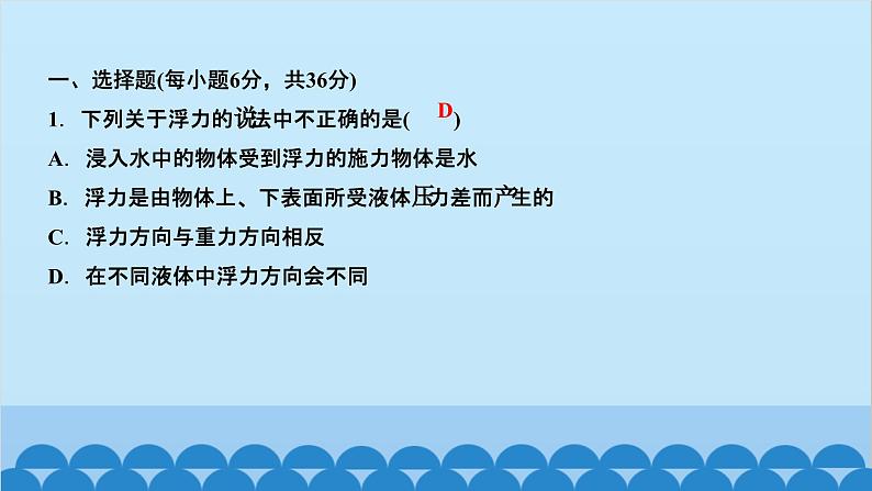 人教版物理八年级下册 第十章　浮力 阶段检测(第1～2节) 课件02