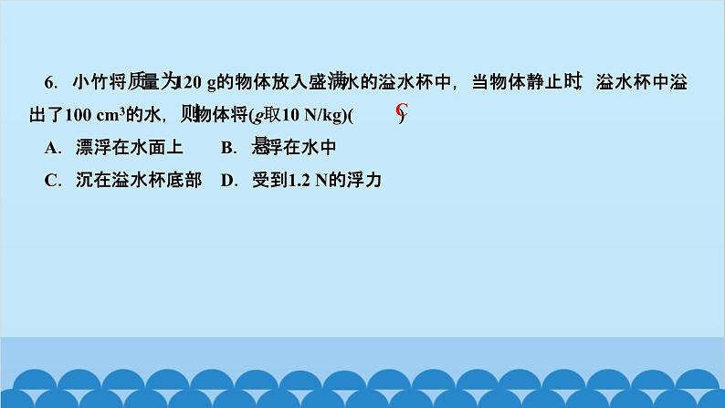 人教版物理八年级下册 第十章　浮力 阶段检测(第十章) 课件07