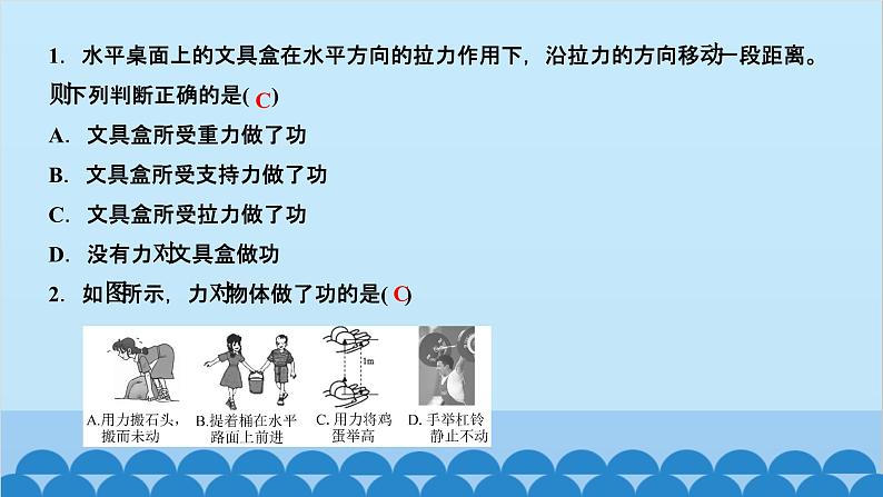 人教版物理八年级下册 第十一章　功和机械能 第一节　功 课件第2页