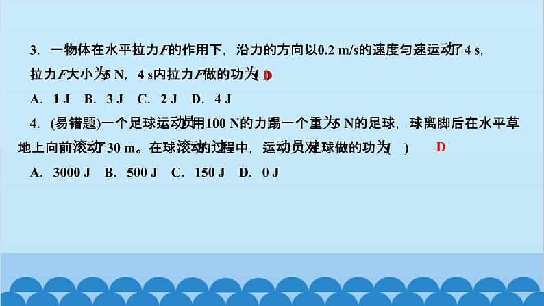 人教版物理八年级下册 第十一章　功和机械能 第一节　功 课件第3页