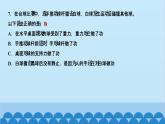 人教版物理八年级下册 第十一章　功和机械能 第一节　功 课件