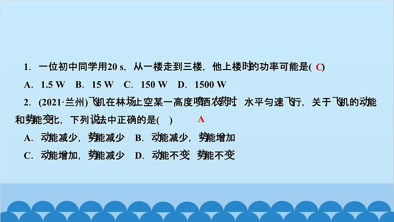 人教版物理八年级下册 第十一章　功和机械能 阶段检测(第十一章) 课件02