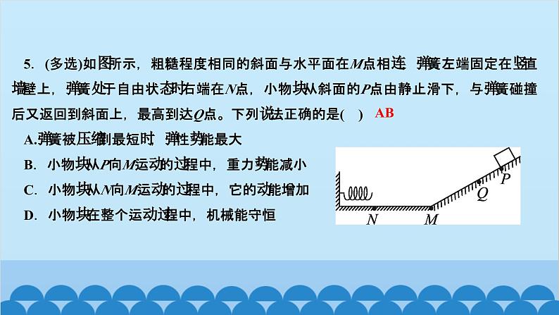 人教版物理八年级下册 第十一章　功和机械能 阶段检测(第十一章) 课件04