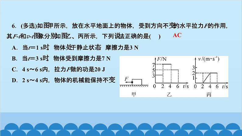 人教版物理八年级下册 第十一章　功和机械能 阶段检测(第十一章) 课件05