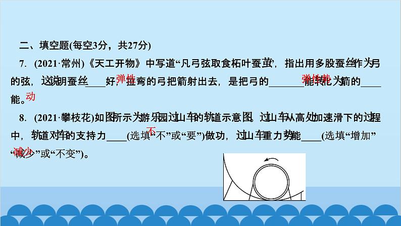 人教版物理八年级下册 第十一章　功和机械能 阶段检测(第十一章) 课件06
