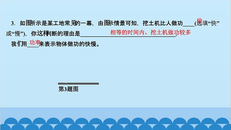 人教版物理八年级下册 第十一章　功和机械能 第二节　功率 课件03