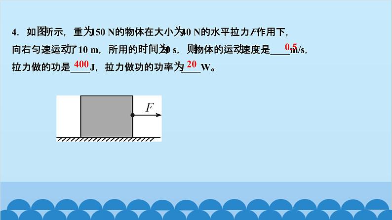 人教版物理八年级下册 第十一章　功和机械能 第二节　功率 课件04