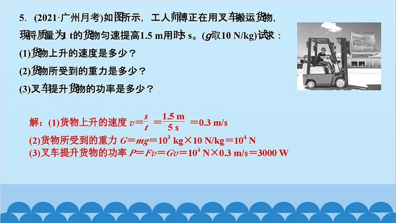 人教版物理八年级下册 第十一章　功和机械能 第二节　功率 课件05