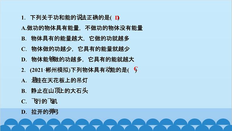 人教版物理八年级下册 第十一章　功和机械能 第三节　动能和势能 课件02