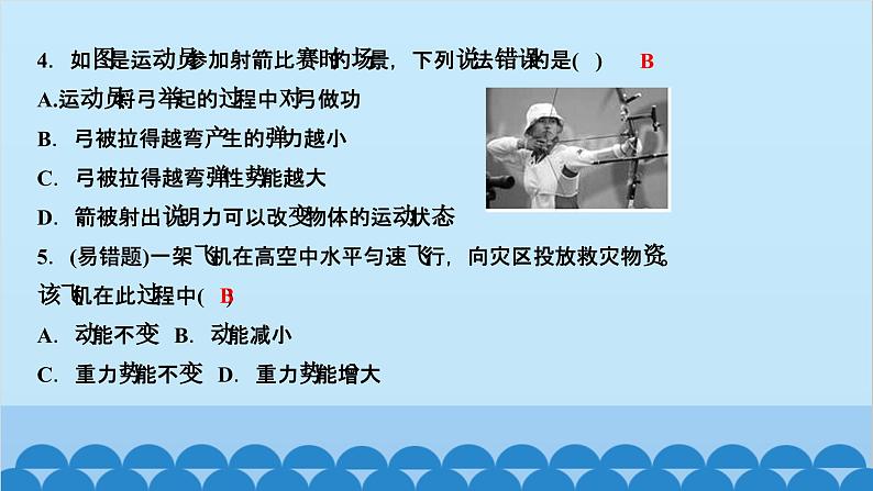 人教版物理八年级下册 第十一章　功和机械能 第三节　动能和势能 课件04