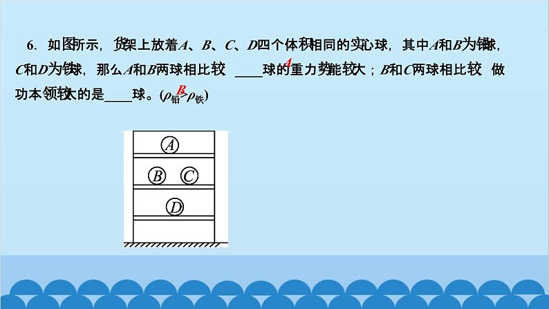 人教版物理八年级下册 第十一章　功和机械能 第三节　动能和势能 课件05