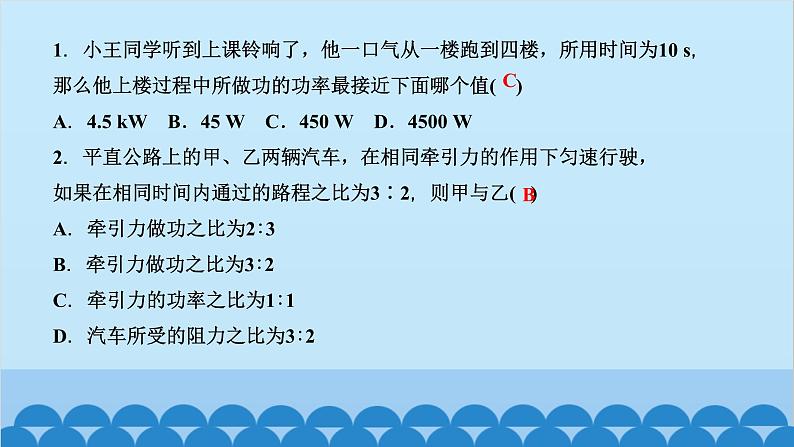 人教版物理八年级下册 第十一章　功和机械能 专题七　功和功率的相关计算 课件第2页