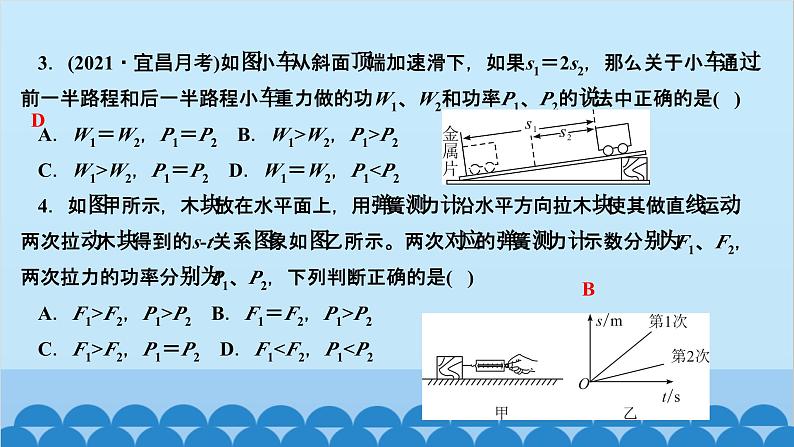 人教版物理八年级下册 第十一章　功和机械能 专题七　功和功率的相关计算 课件第3页